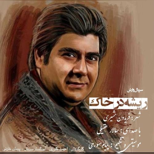 آهنگ جدید  با کیفیت بالا
