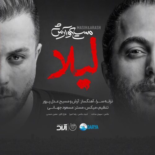 آهنگ جدید  با کیفیت بالا