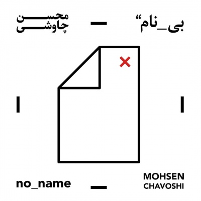 آهنگ جدید  با کیفیت بالا