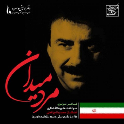 آهنگ جدید  با کیفیت بالا
