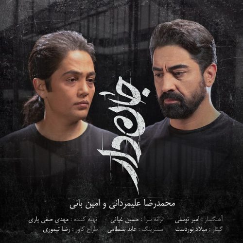 آهنگ جدید  با کیفیت بالا