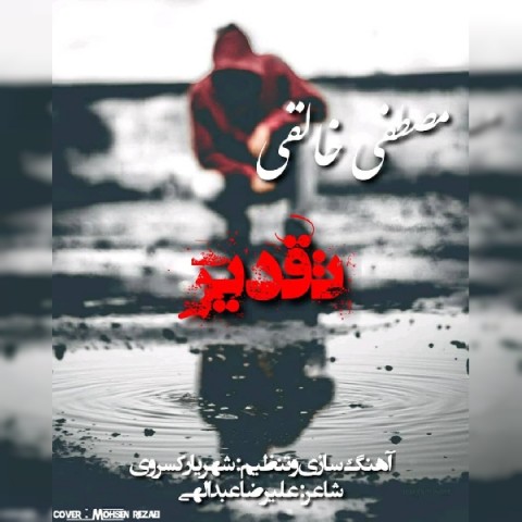 آهنگ جدید  با کیفیت بالا