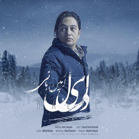 آهنگ جدید  با کیفیت بالا
