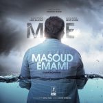 کاور آهنگ من از مسعود امامی