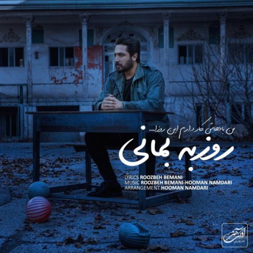 آهنگ جدید  با کیفیت بالا