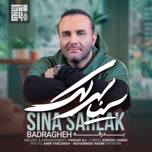 آهنگ جدید  با کیفیت بالا