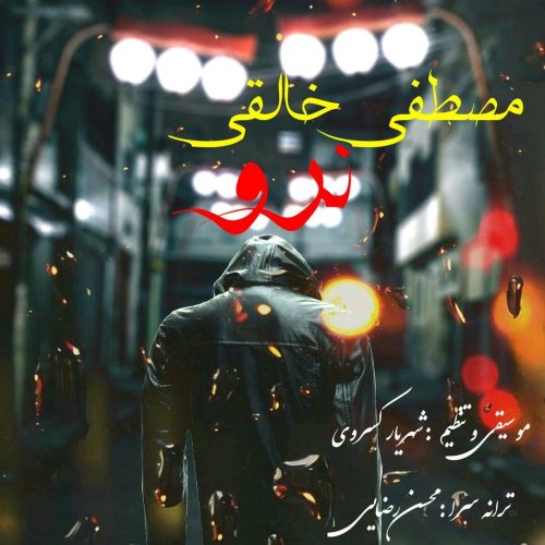 آهنگ جدید  با کیفیت بالا