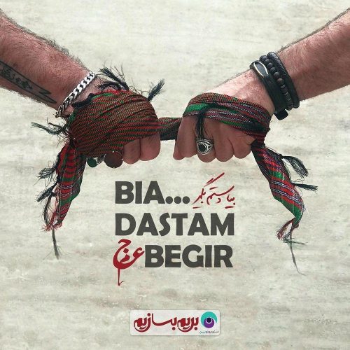 آهنگ جدید  با کیفیت بالا