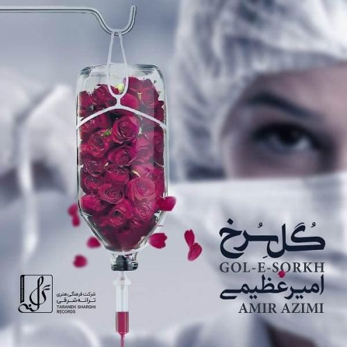 آهنگ جدید  با کیفیت بالا