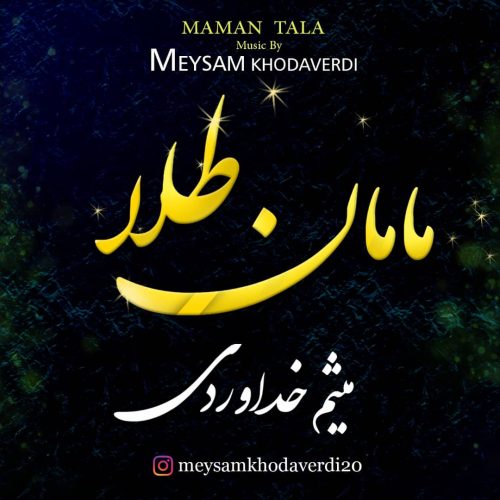آهنگ جدید  با کیفیت بالا