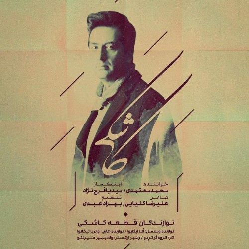 آهنگ جدید  با کیفیت بالا