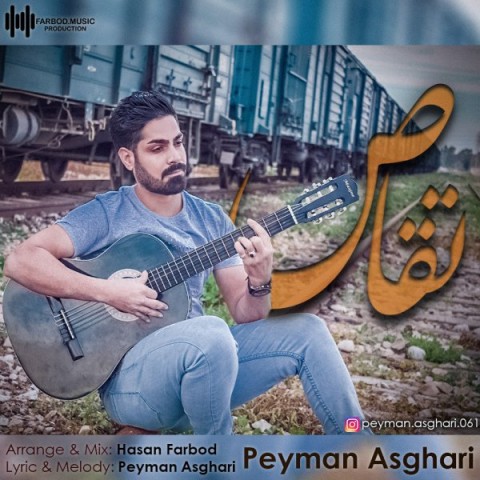 آهنگ جدید  با کیفیت بالا