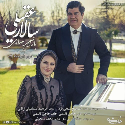 آهنگ جدید  با کیفیت بالا