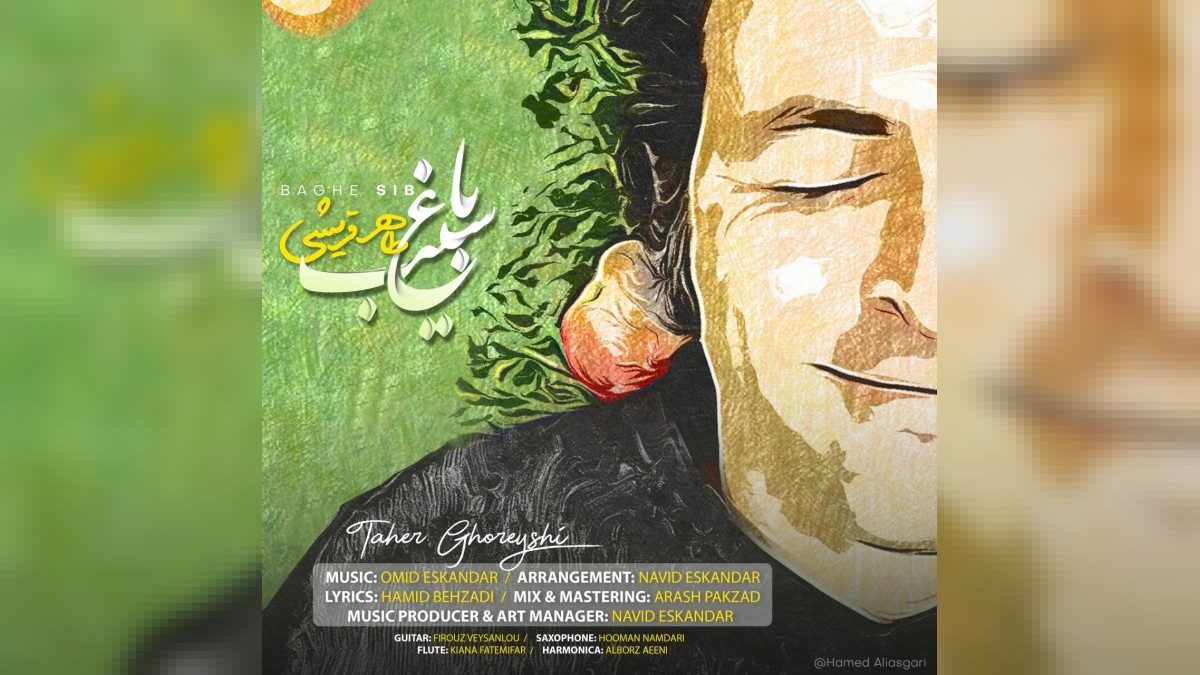 آهنگ اگه بیاد اون که میگن سبز میشم غنچه میدم با کیفیت بالا