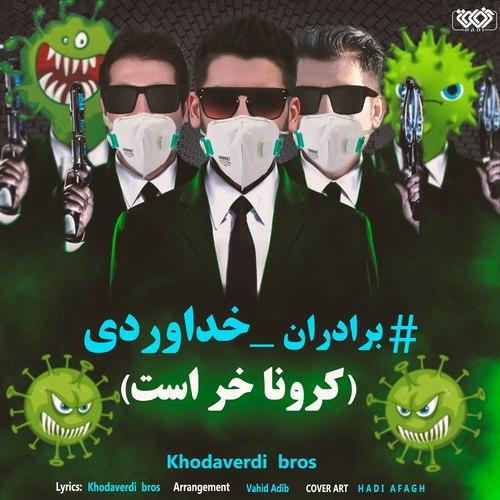 آهنگ جدید  با کیفیت بالا