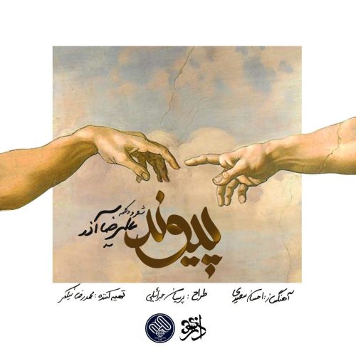 آهنگ جدید  با کیفیت بالا
