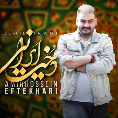 آهنگ جدید  با کیفیت بالا