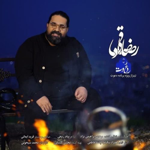 آهنگ جدید  با کیفیت بالا