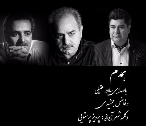آهنگ جدید  با کیفیت بالا