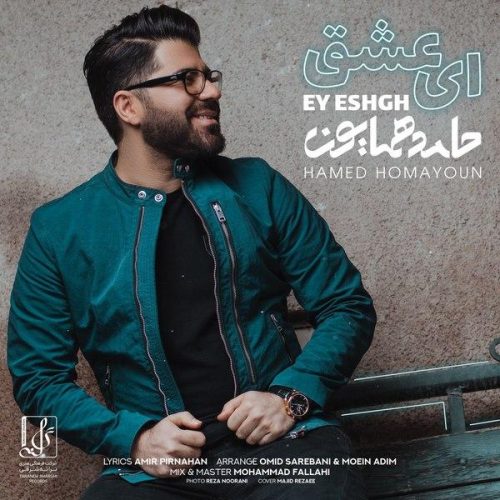 آهنگ جدید با کیفیت بالا