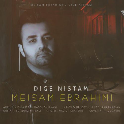 آهنگ جدید با کیفیت بالا