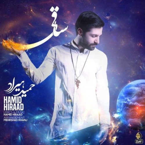 آهنگ جدید  با کیفیت بالا