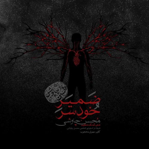 آهنگ جدید  با کیفیت بالا