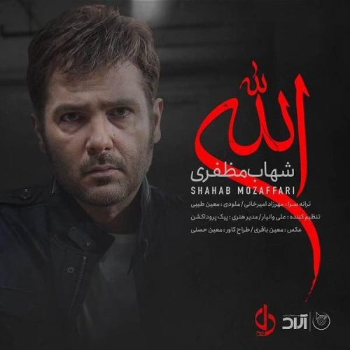 آهنگ جدید  با کیفیت بالا