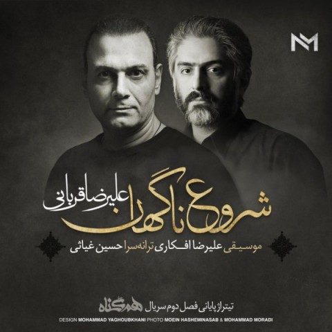آهنگ جدید  با کیفیت بالا