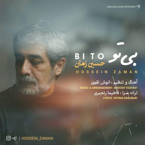 آهنگ جدید  با کیفیت بالا