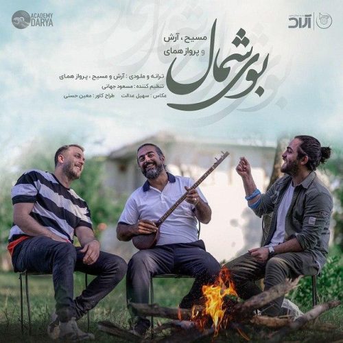 آهنگ جدید  با کیفیت بالا