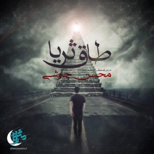 آهنگ جدید  با کیفیت بالا
