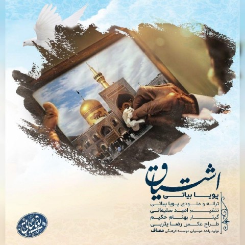 آهنگ جدید  با کیفیت بالا