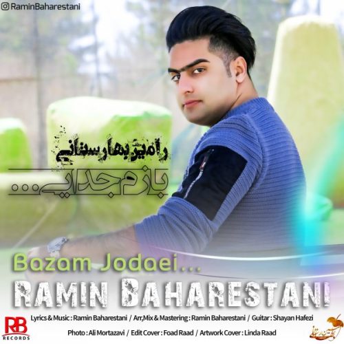 آهنگ جدید  با کیفیت بالا