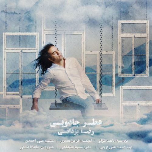 آهنگ جدید  با کیفیت بالا