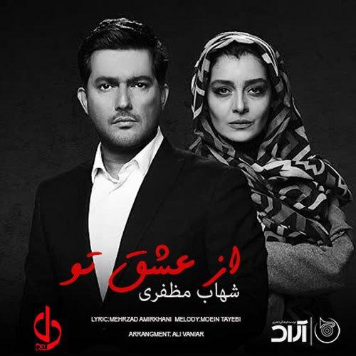 آهنگ جدید  با کیفیت بالا