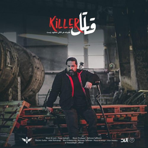 آهنگ جدید  با کیفیت بالا