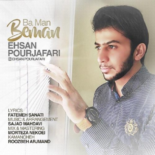 آهنگ جدید  با کیفیت بالا