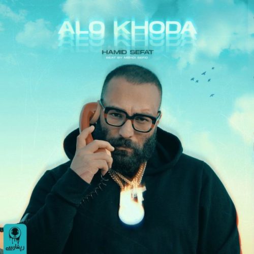 آهنگ جدید  با کیفیت بالا