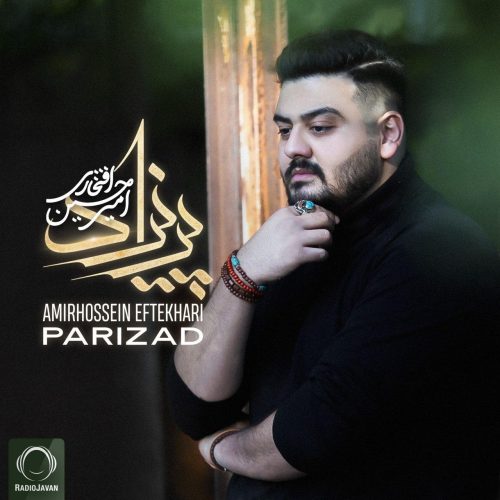 آهنگ جدید با کیفیت بالا