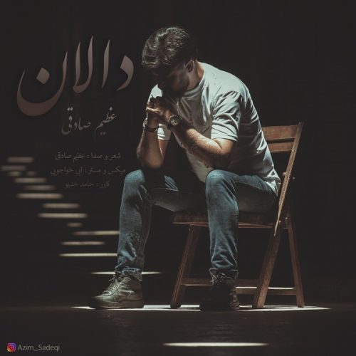 آهنگ جدید  با کیفیت بالا