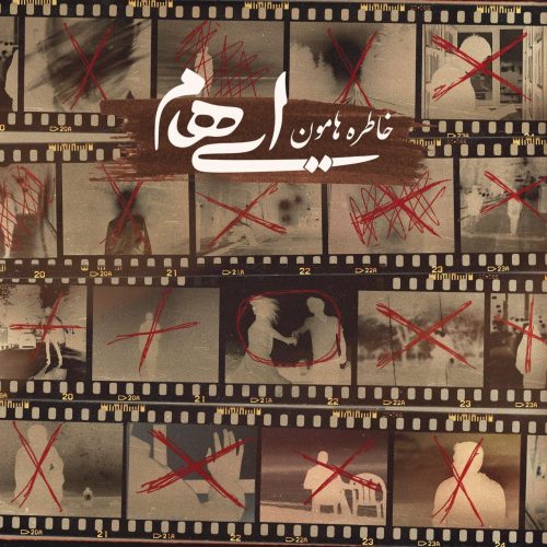 آهنگ جدید  با کیفیت بالا