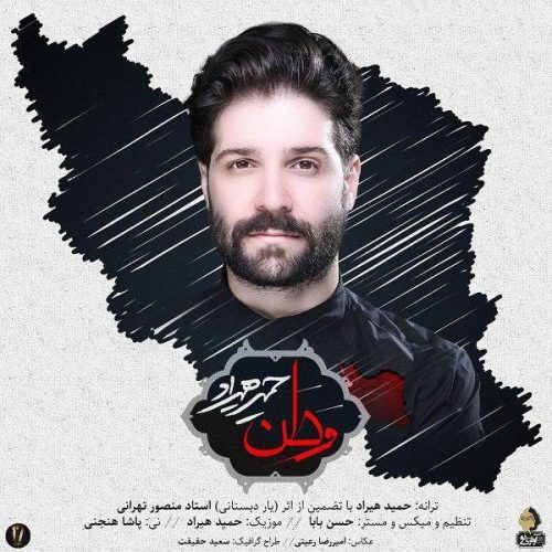 آهنگ جدید  با کیفیت بالا