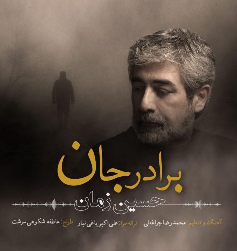 آهنگ جدید  با کیفیت بالا