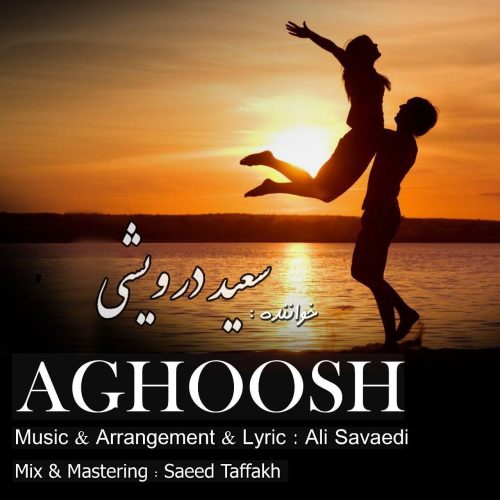 آهنگ جدید  با کیفیت بالا