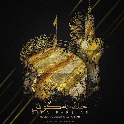 آهنگ جدید  با کیفیت بالا