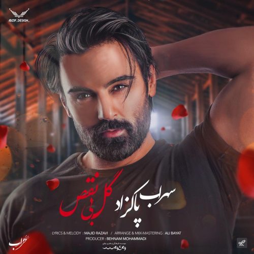 آهنگ جدید  با کیفیت بالا