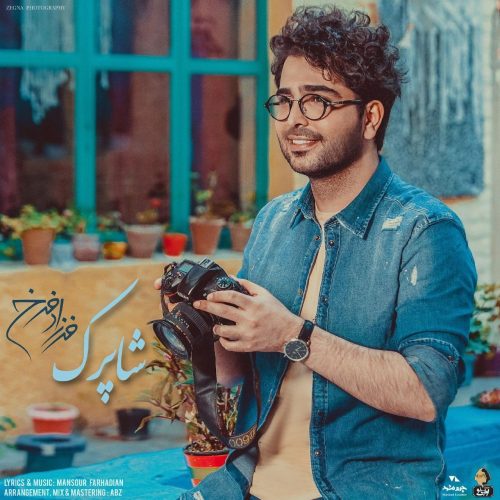 آهنگ جدید  با کیفیت بالا