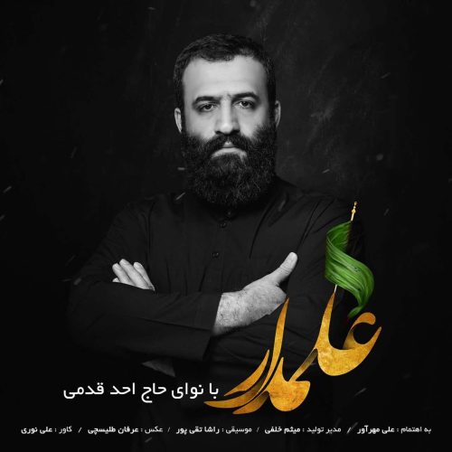 آهنگ جدید با کیفیت بالا