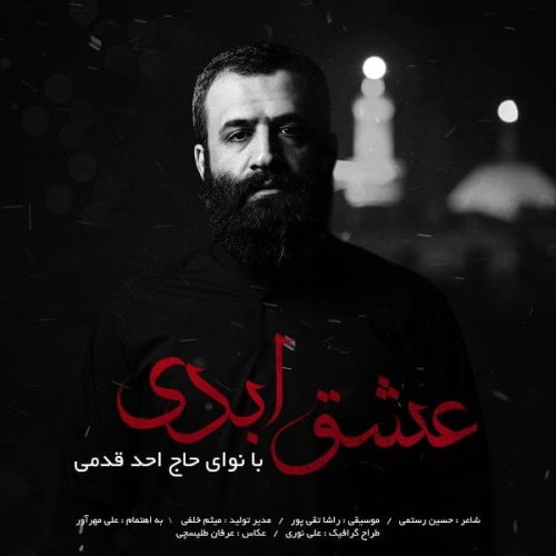 آهنگ جدید  با کیفیت بالا
